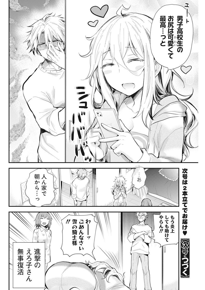 進撃のえろ子さん 第39話 - Page 20