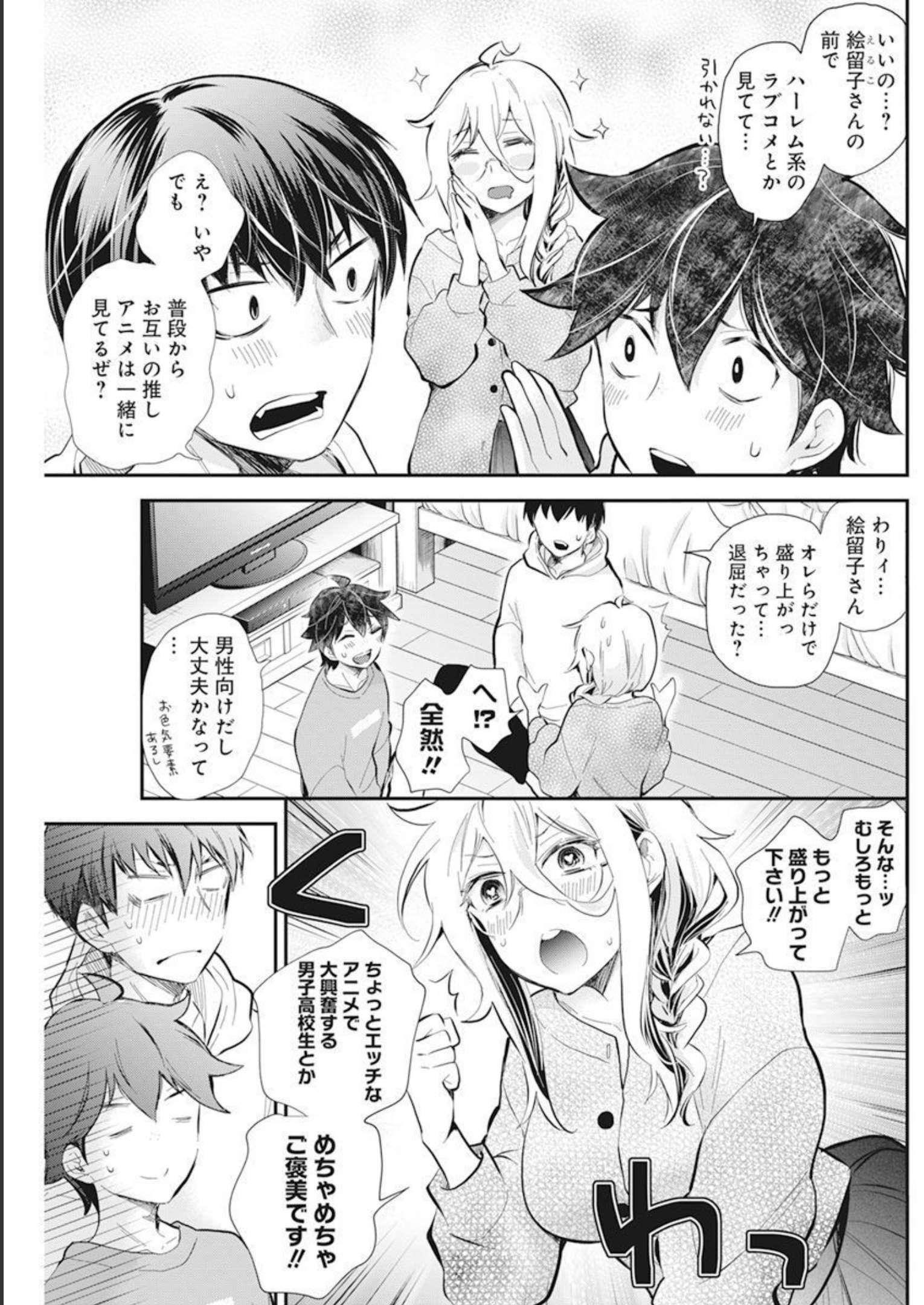 進撃のえろ子さん 第40話 - Page 3