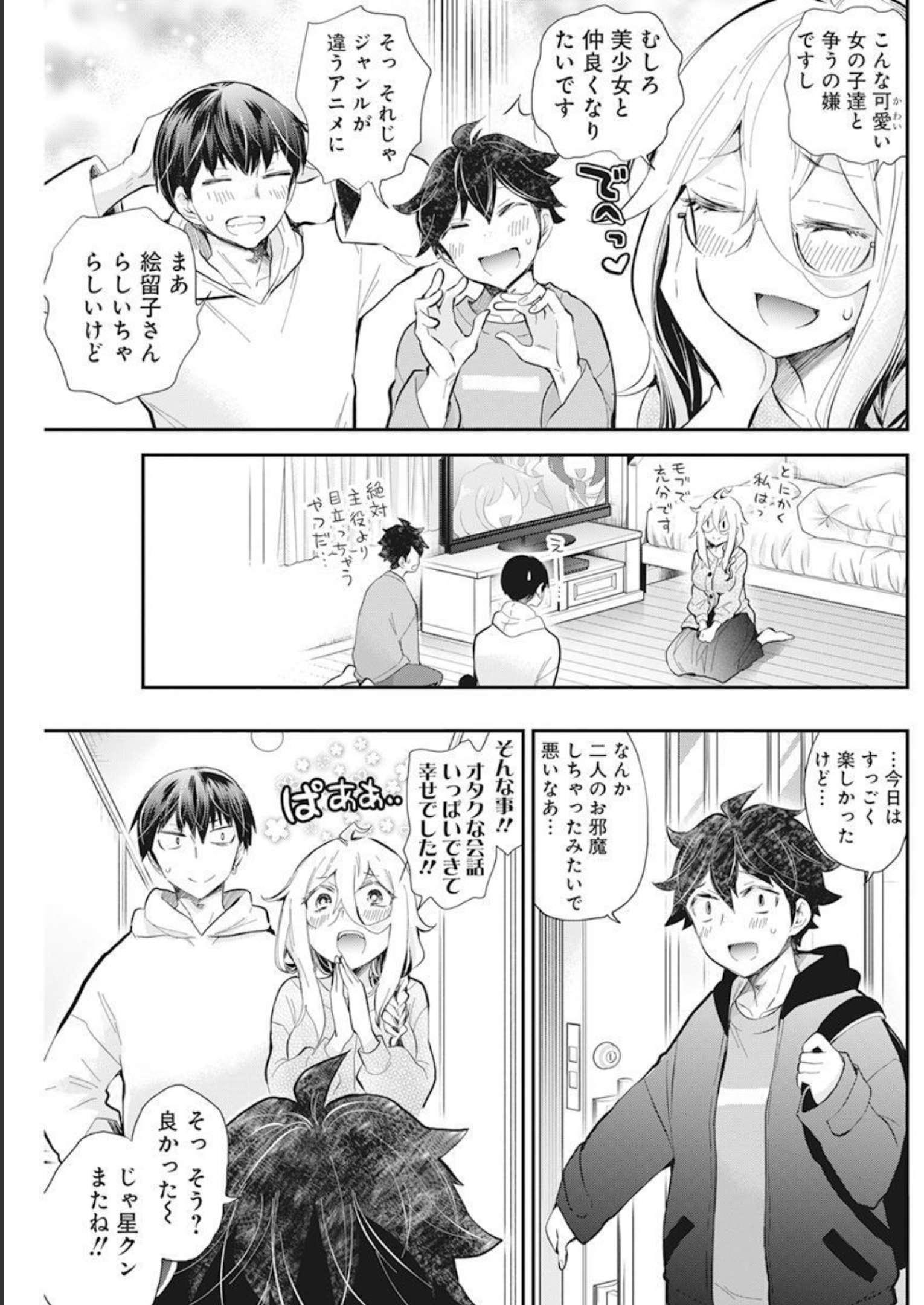 進撃のえろ子さん 第40話 - Page 7