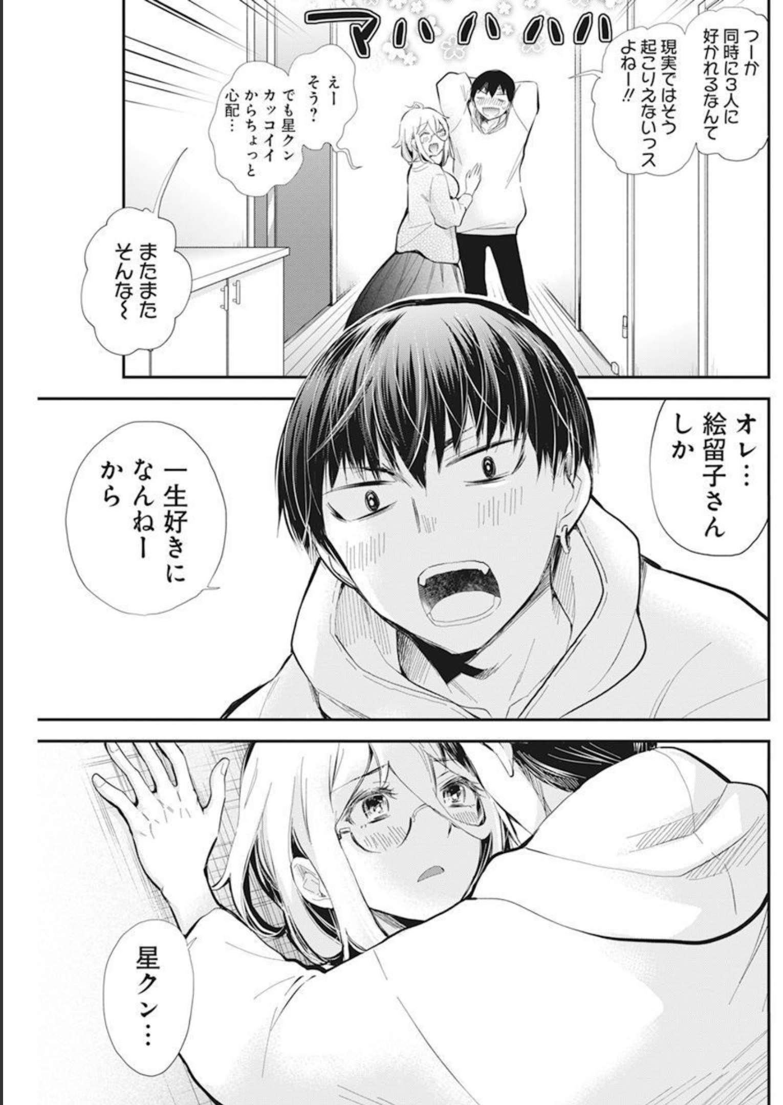 進撃のえろ子さん 第40話 - Page 9