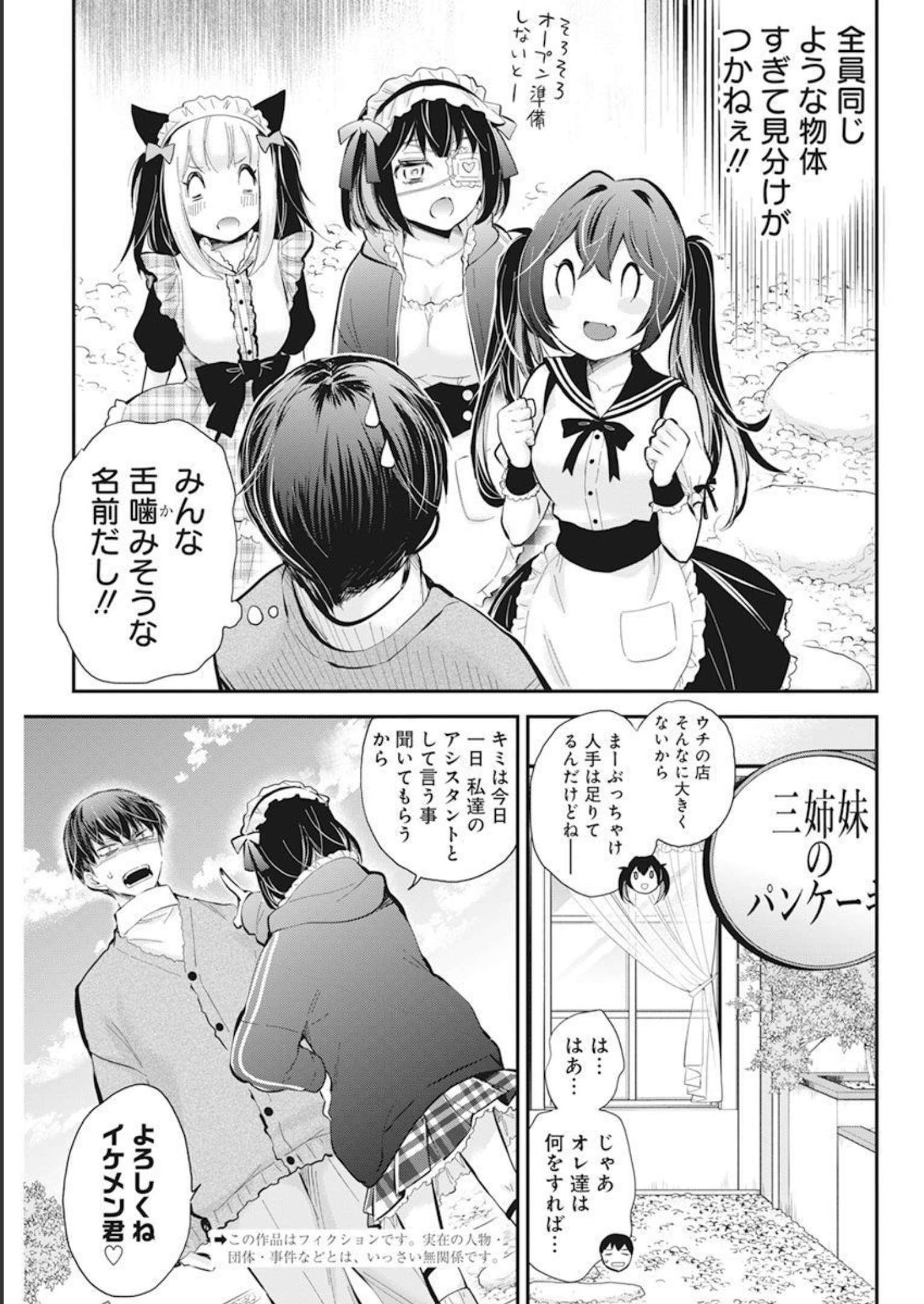 進撃のえろ子さん 第41話 - Page 3