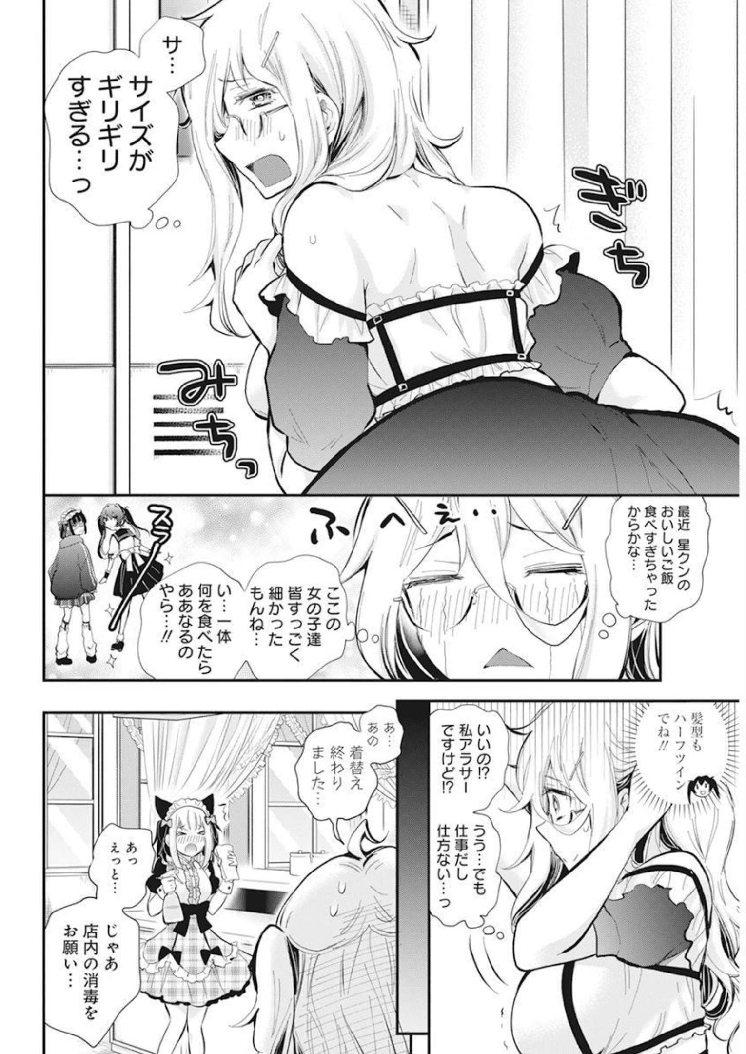 進撃のえろ子さん 第41話 - Page 10