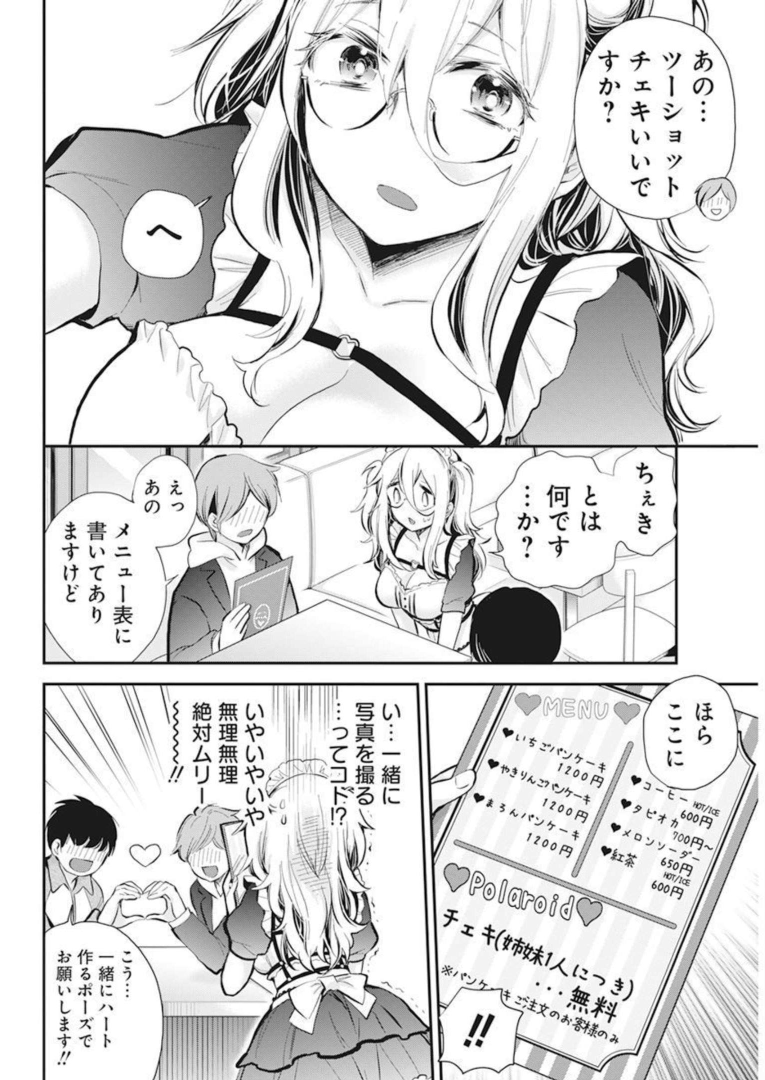 進撃のえろ子さん 第41話 - Page 18