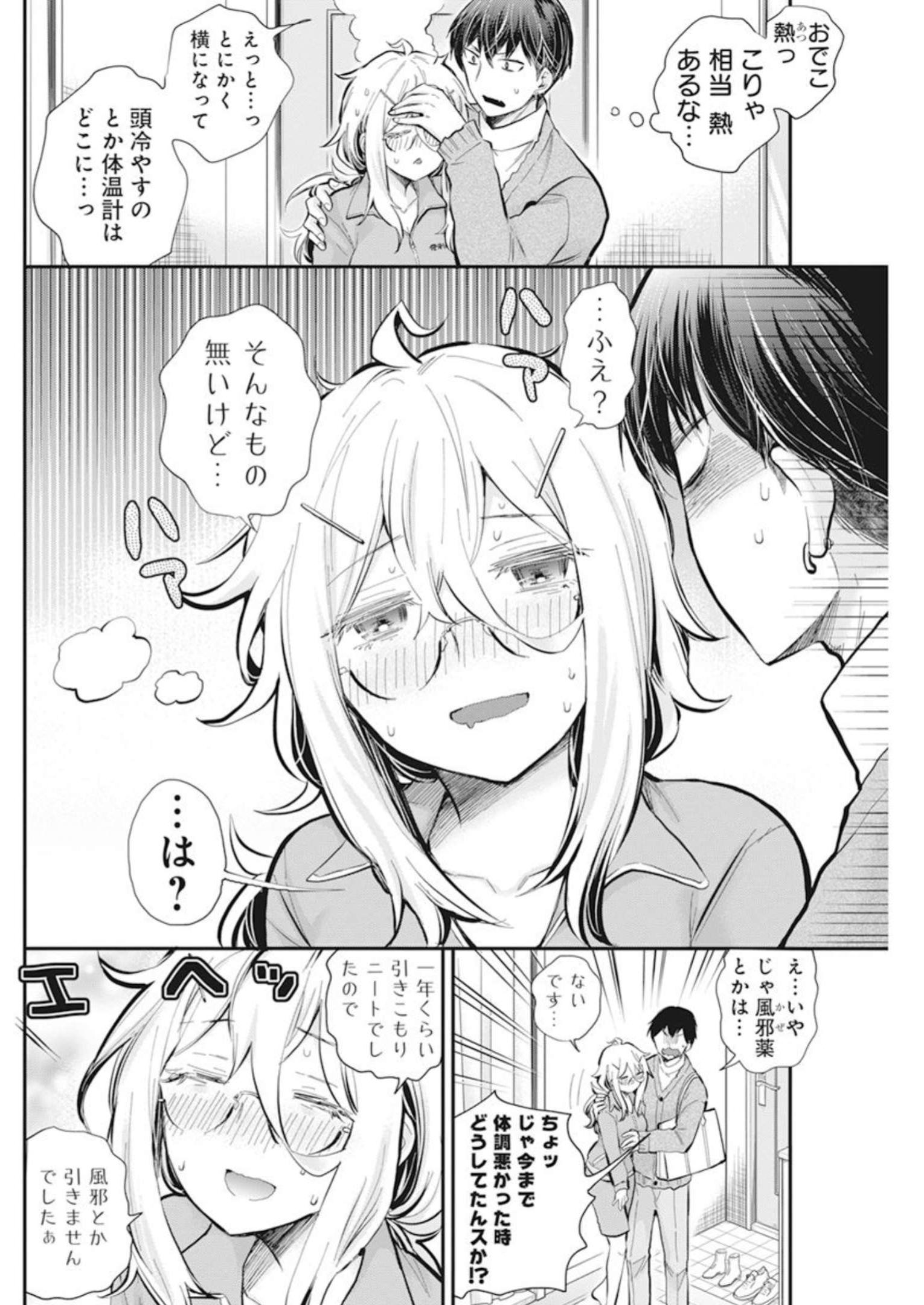 進撃のえろ子さん 第43話 - Page 3