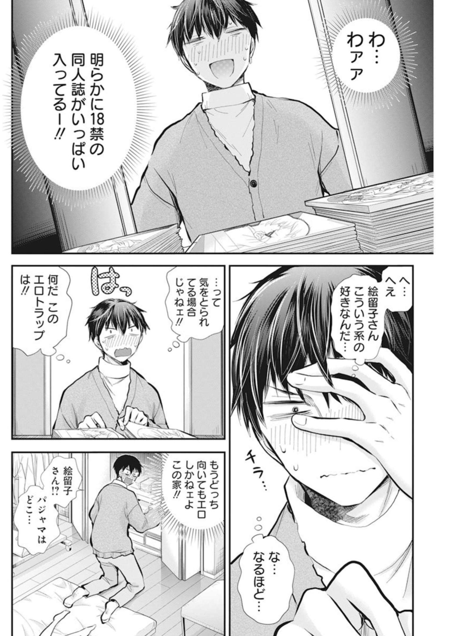 進撃のえろ子さん 第43話 - Page 9