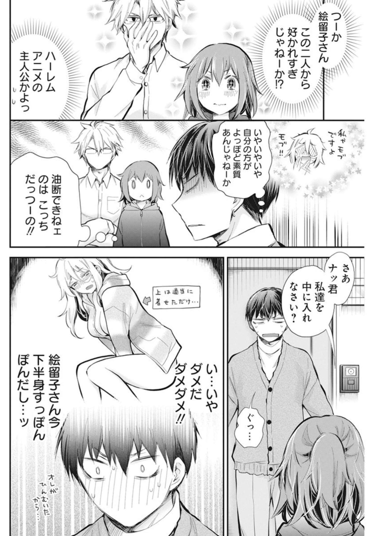 進撃のえろ子さん 第43話 - Page 17