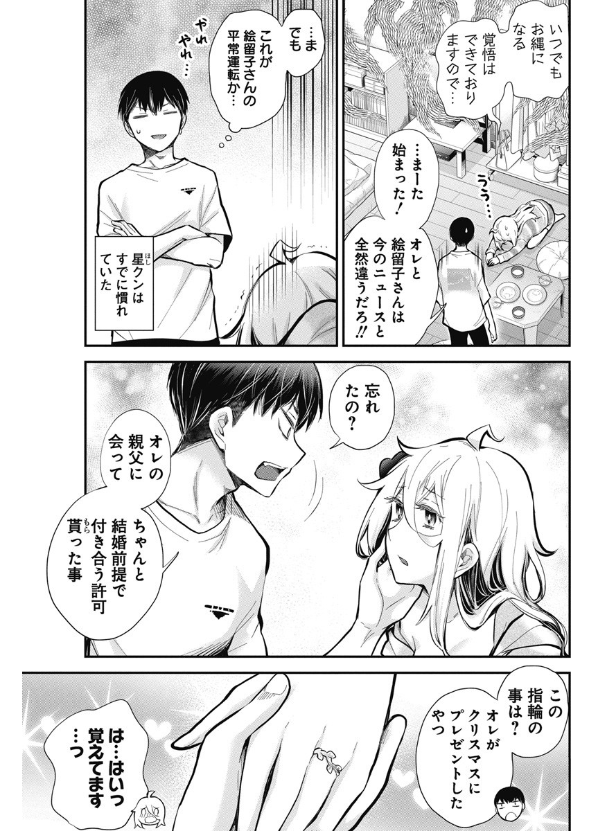 進撃のえろ子さん 第44話 - Page 4