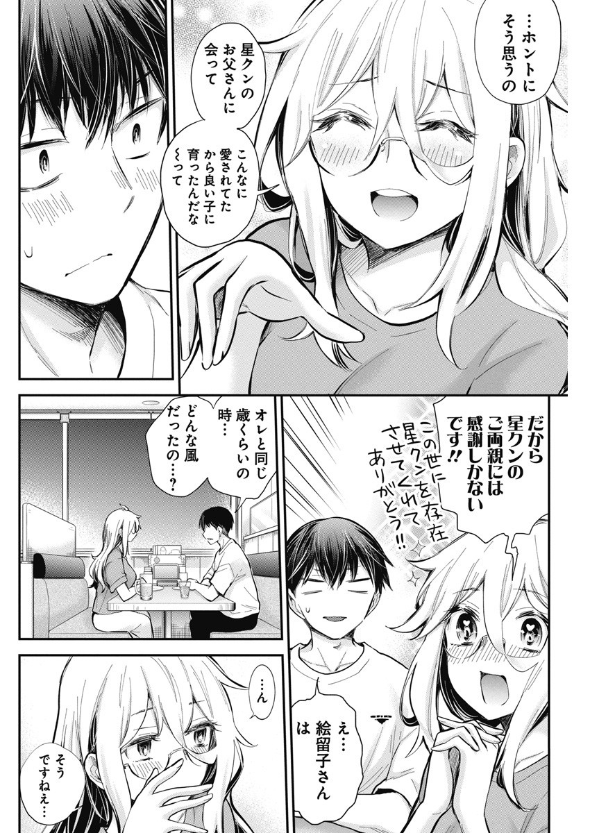 進撃のえろ子さん 第44話 - Page 13