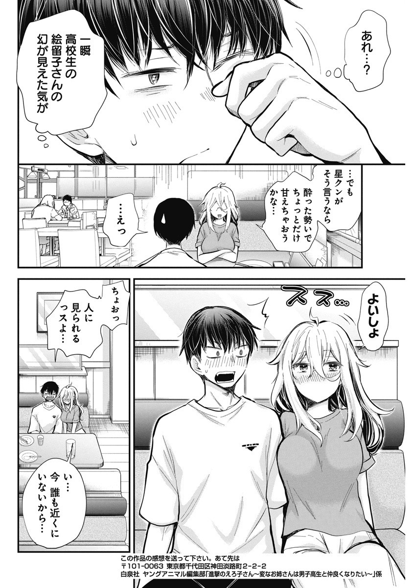 進撃のえろ子さん 第44話 - Page 19