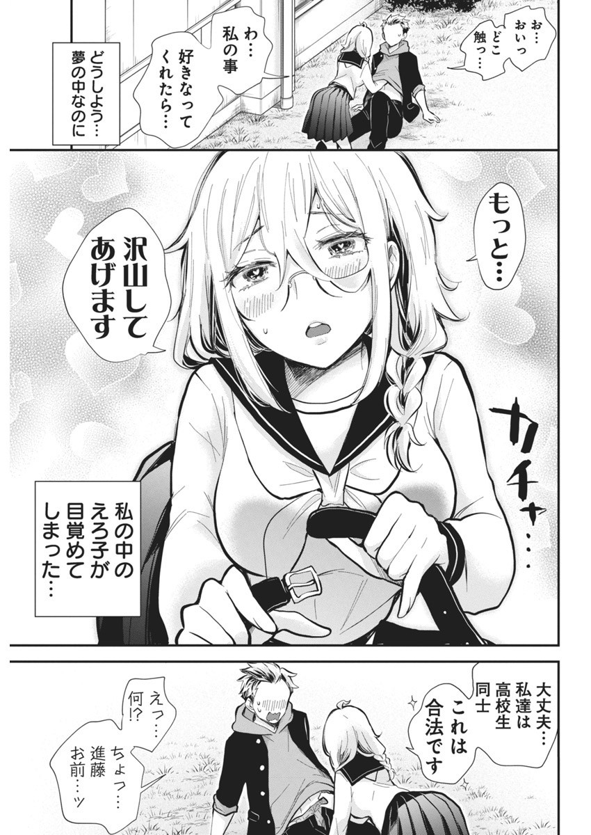 進撃のえろ子さん 第45話 - Page 17