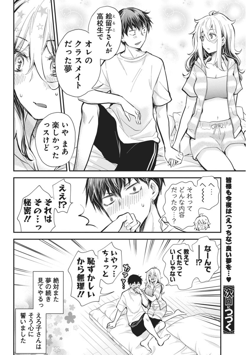 進撃のえろ子さん 第45話 - Page 20