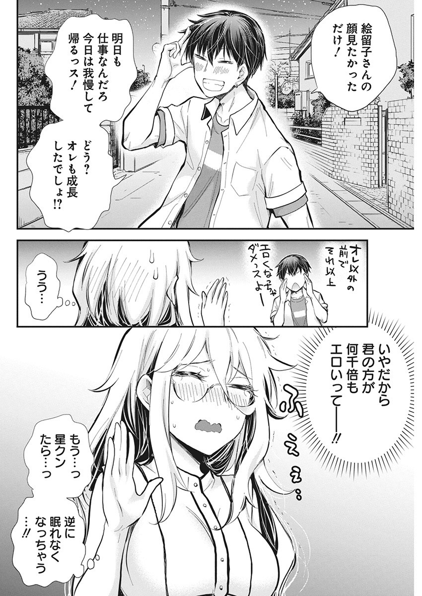 進撃のえろ子さん 第46話 - Page 4