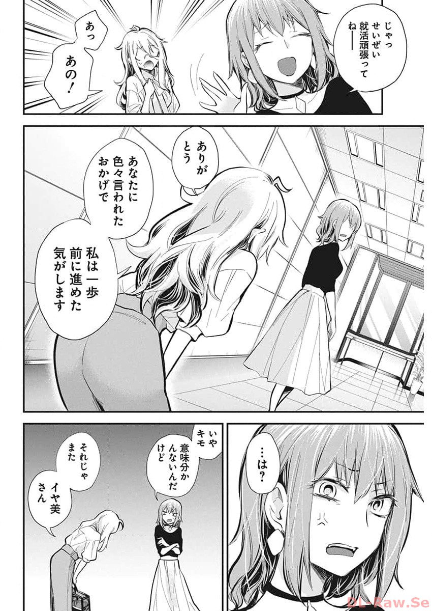 進撃のえろ子さん 第47話 - Page 6