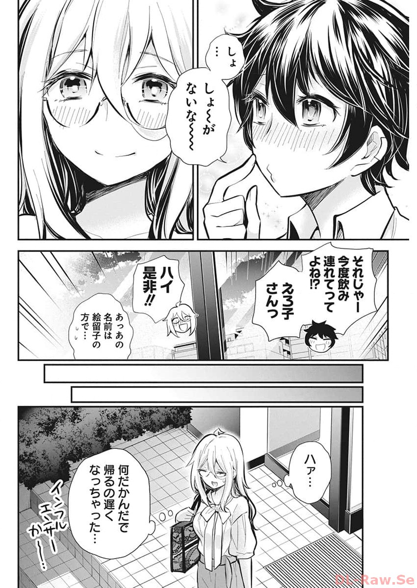 進撃のえろ子さん 第47話 - Page 16