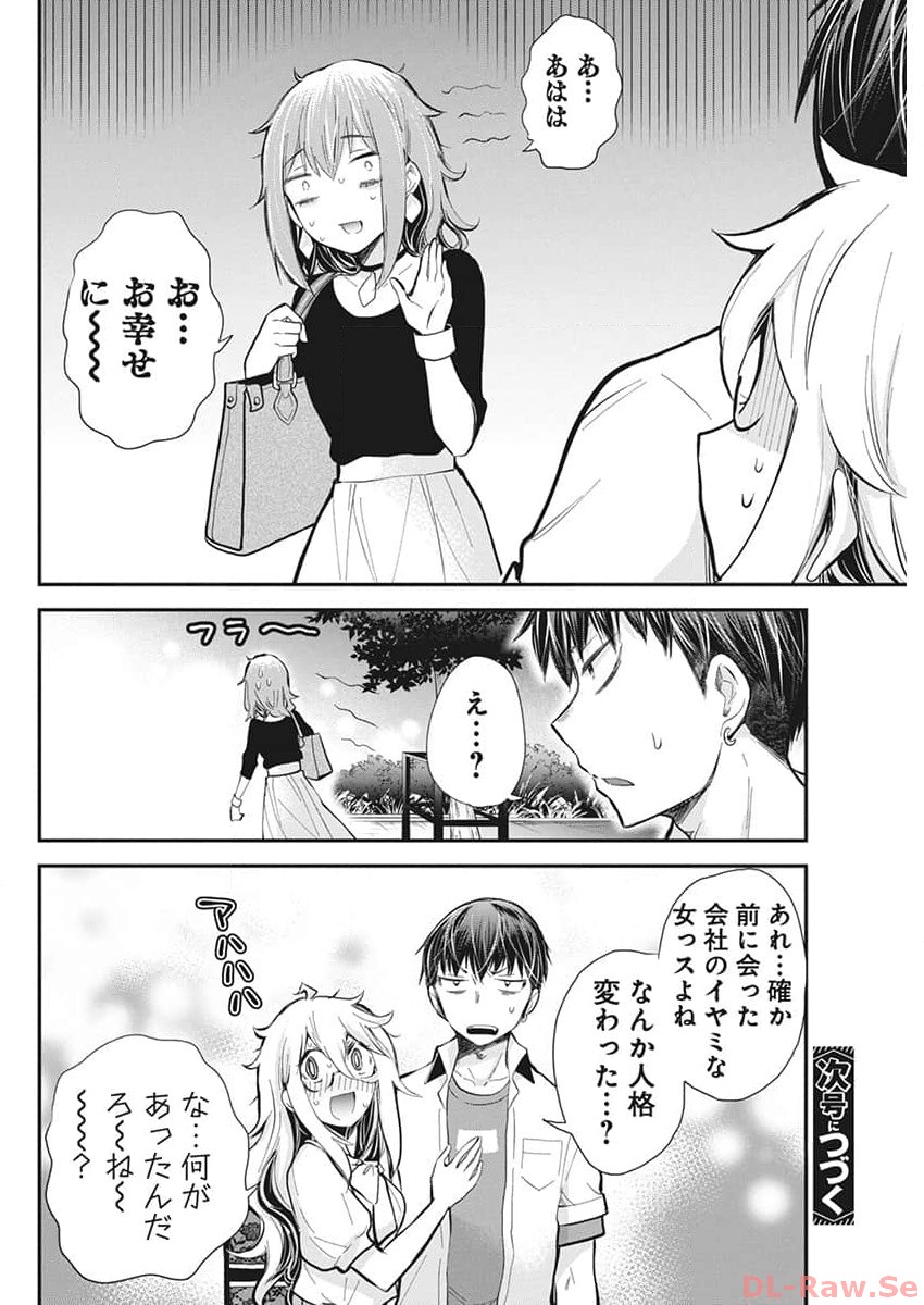 進撃のえろ子さん 第47話 - Page 20