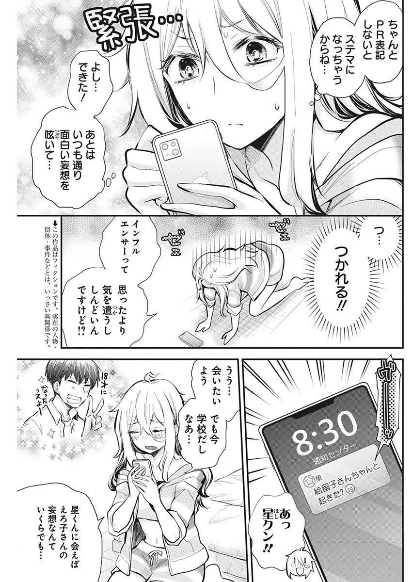 進撃のえろ子さん 第48話 - Page 3