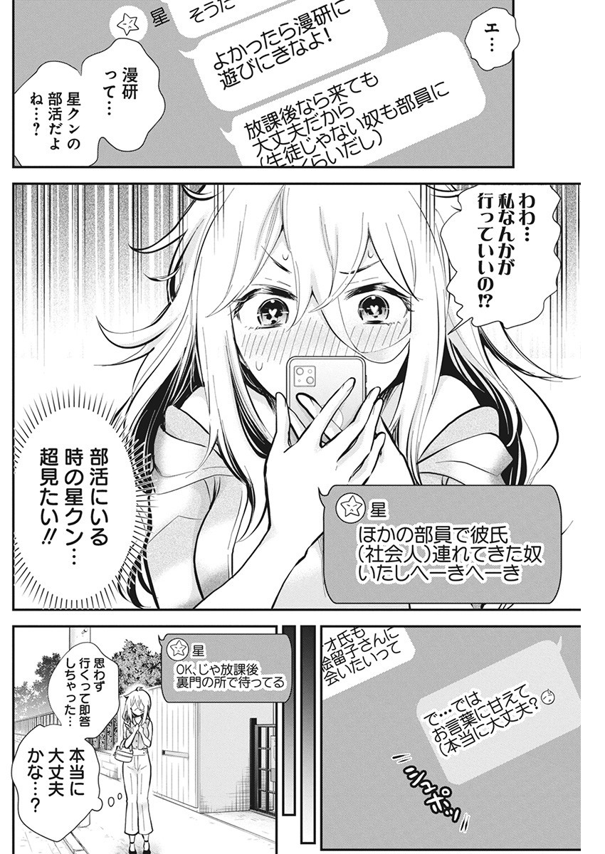 進撃のえろ子さん 第48話 - Page 4