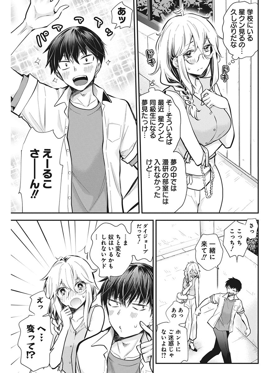 進撃のえろ子さん 第48話 - Page 5