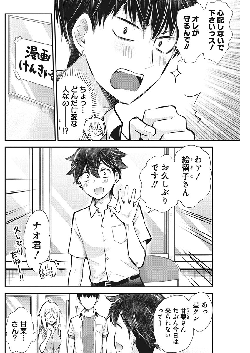 進撃のえろ子さん 第48話 - Page 6