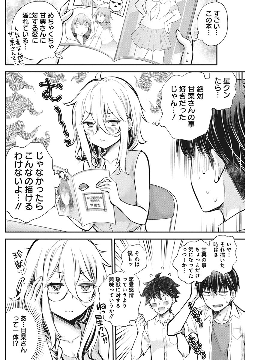 進撃のえろ子さん 第48話 - Page 10