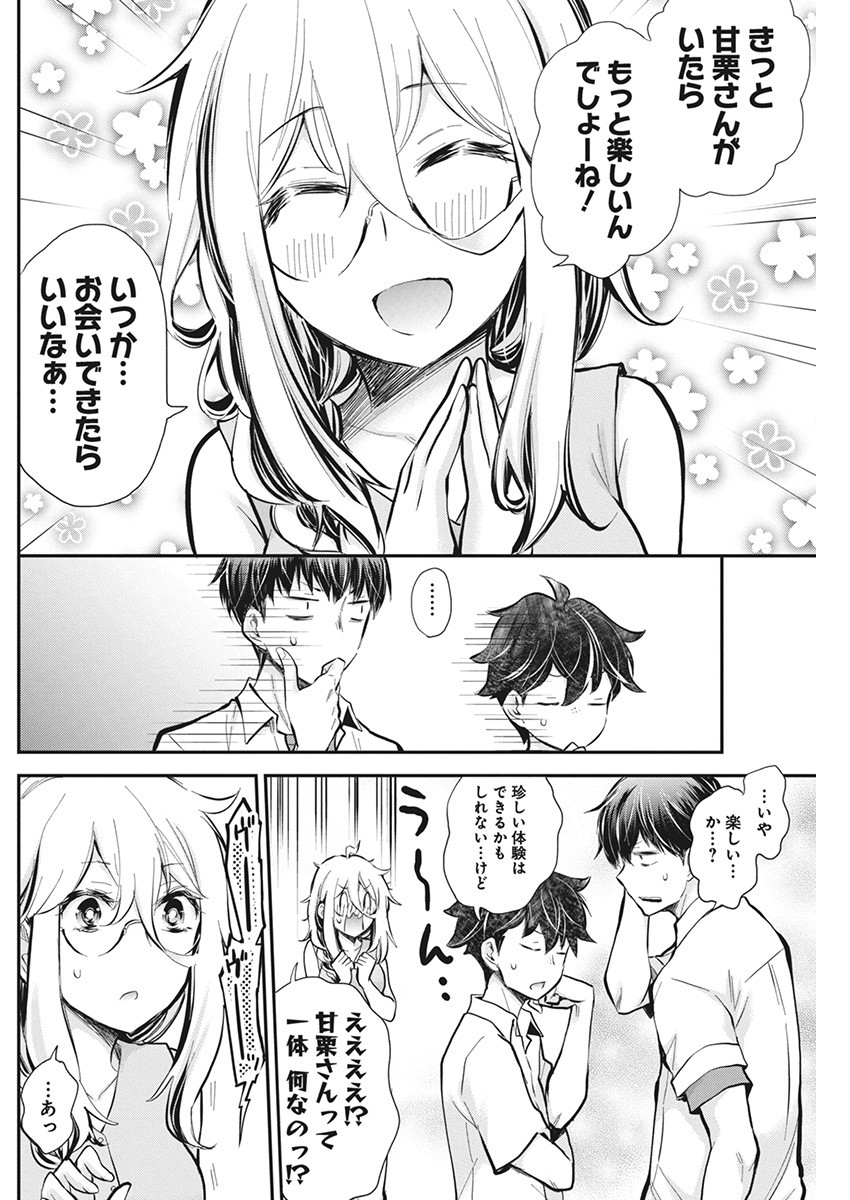 進撃のえろ子さん 第48話 - Page 14