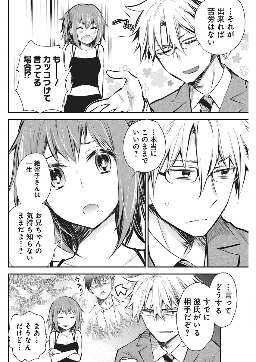 進撃のえろ子さん 第49話 - Page 8