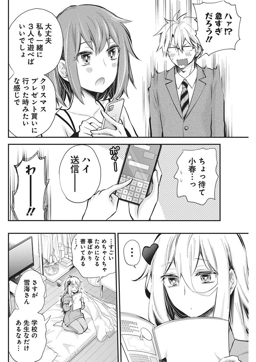 進撃のえろ子さん 第49話 - Page 10