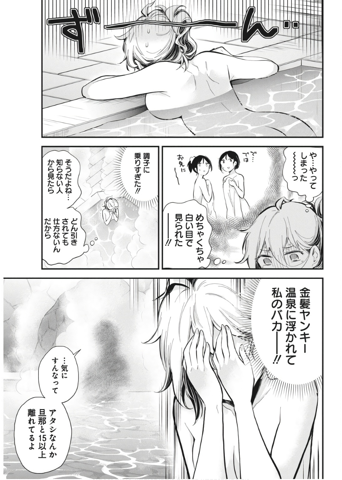 進撃のえろ子さん 第53話 - Page 7