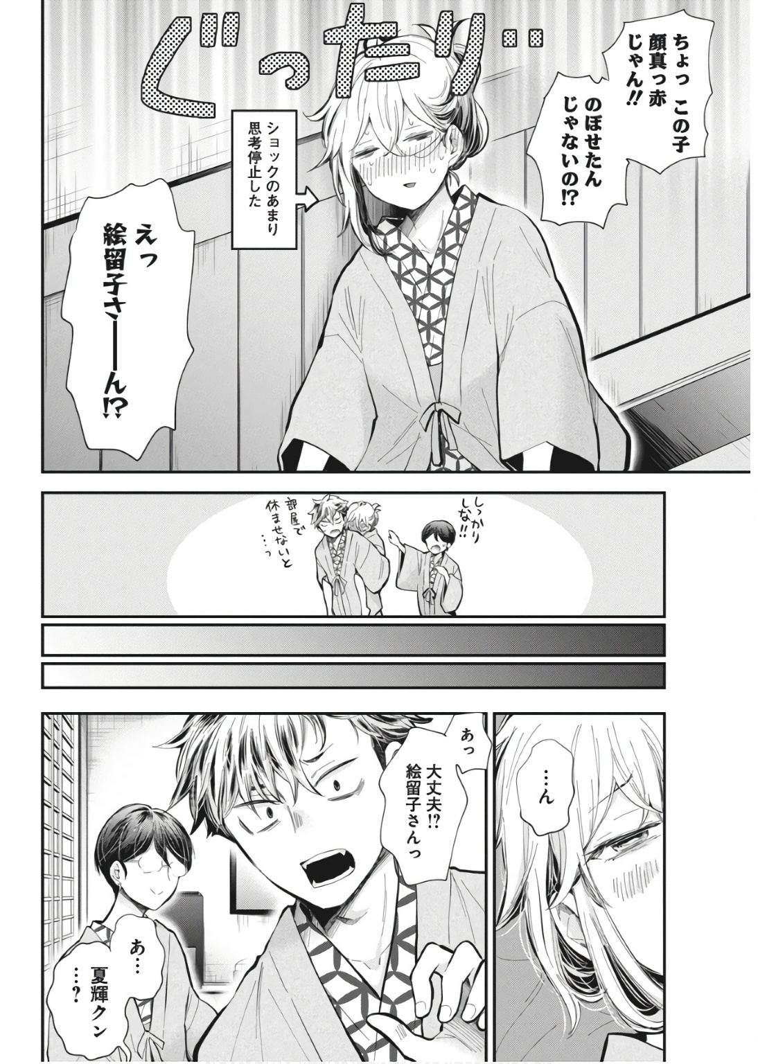 進撃のえろ子さん 第53話 - Page 14