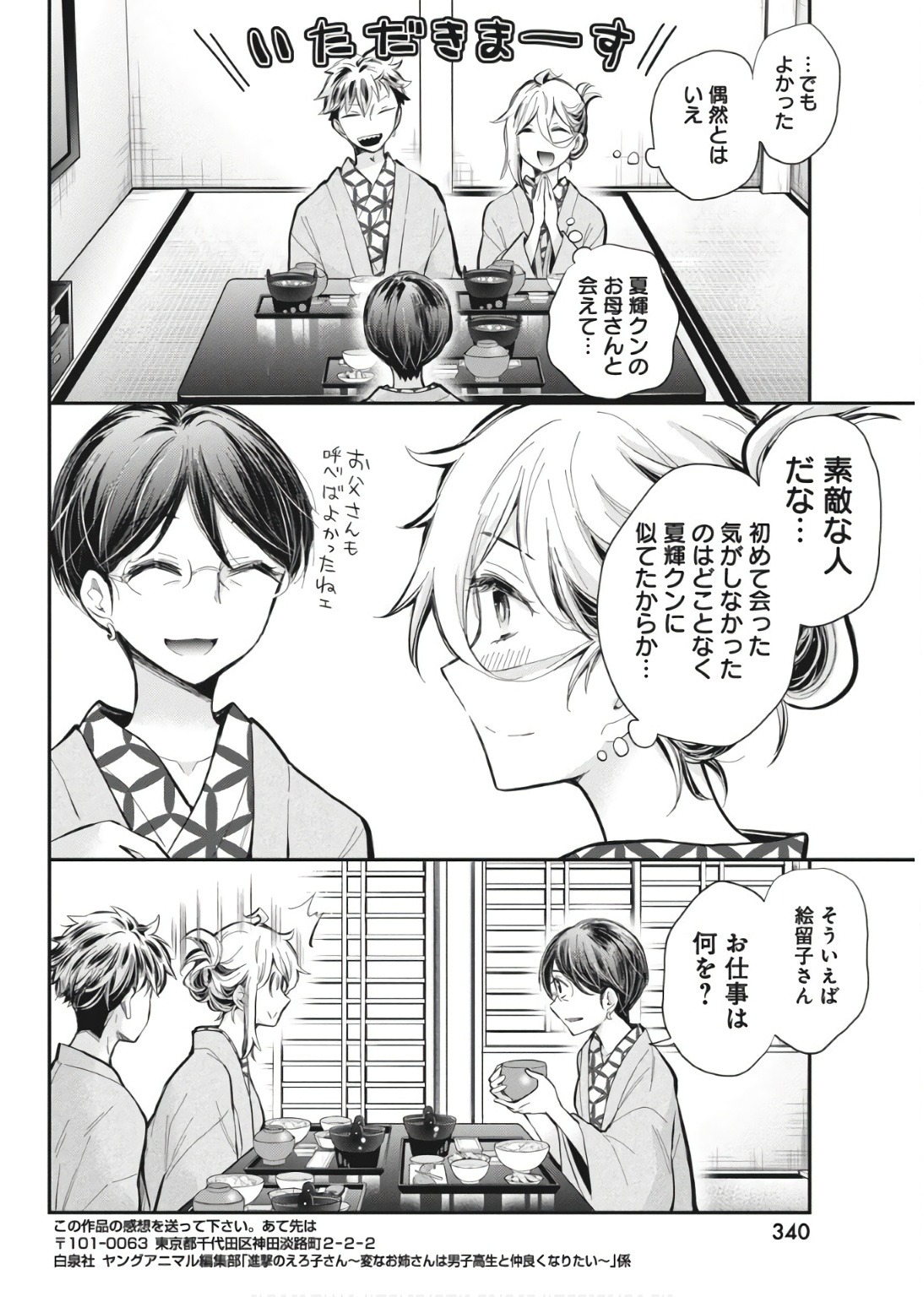 進撃のえろ子さん 第53話 - Page 18