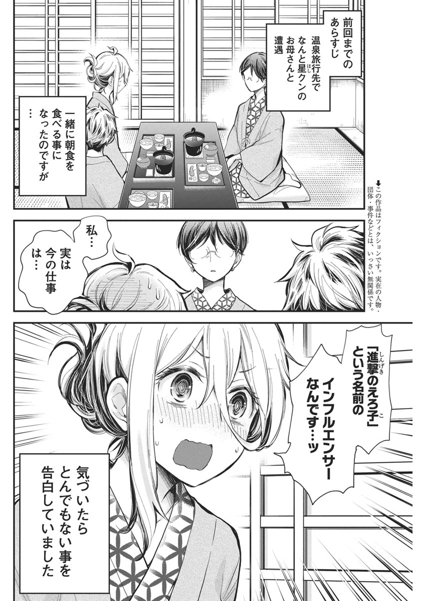 進撃のえろ子さん 第54話 - Page 2