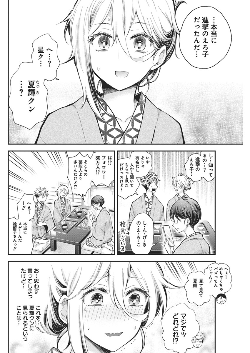 進撃のえろ子さん 第54話 - Page 4