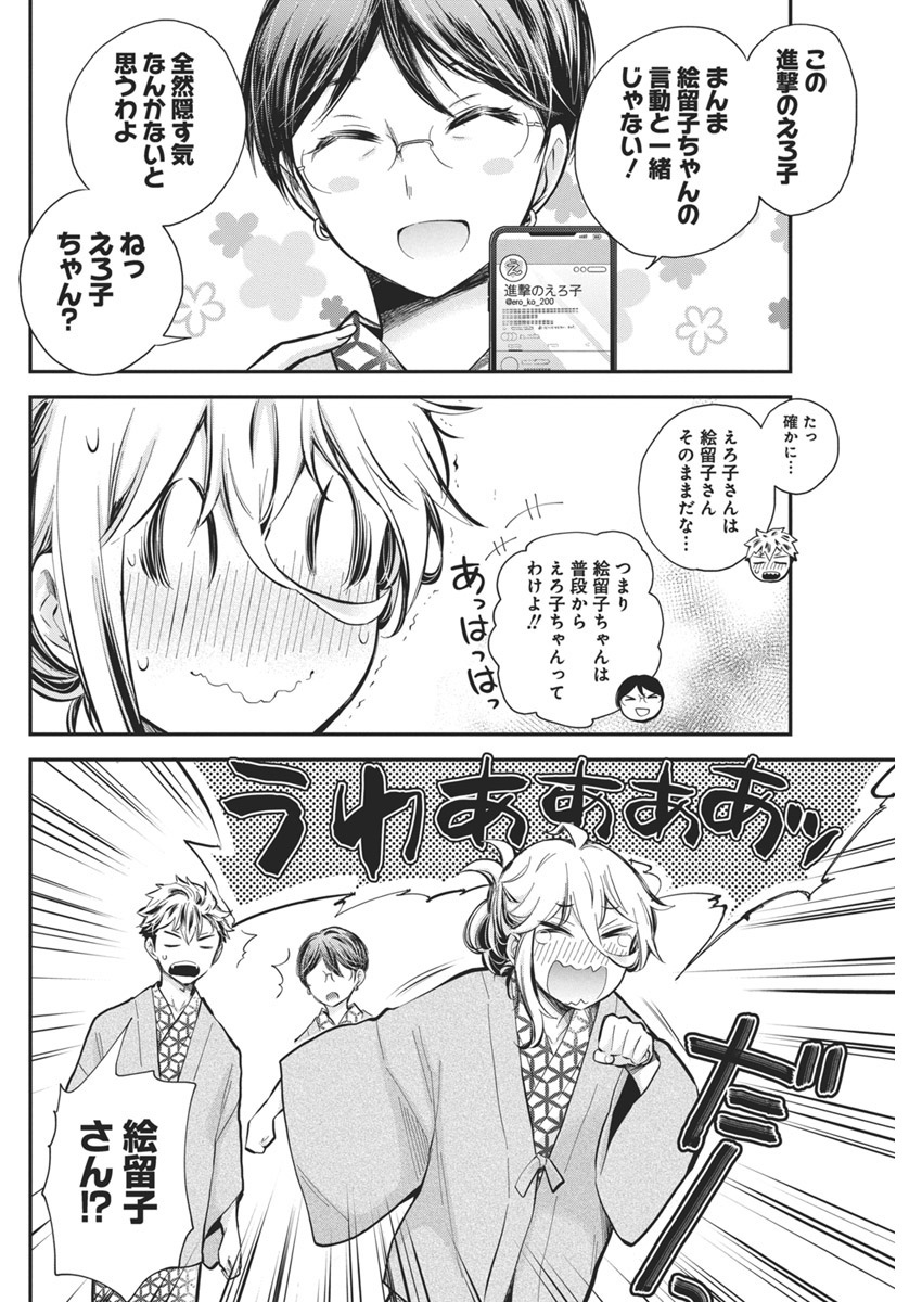 進撃のえろ子さん 第54話 - Page 6