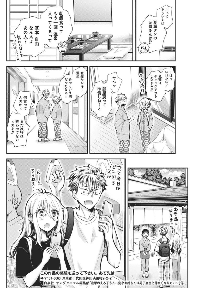 進撃のえろ子さん 第54話 - Page 10