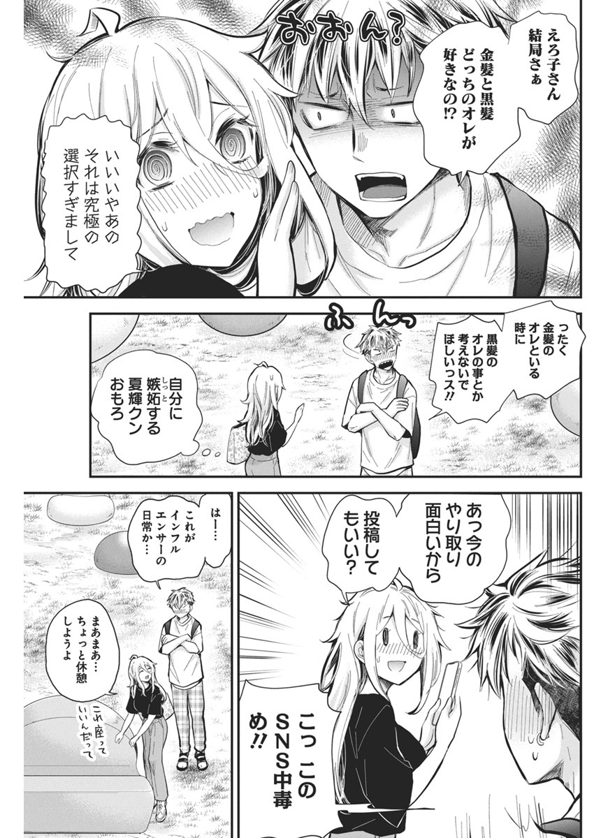 進撃のえろ子さん 第54話 - Page 13