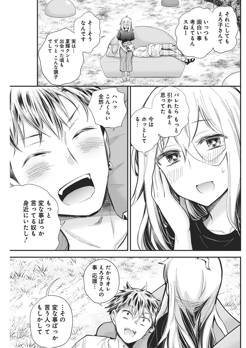 進撃のえろ子さん 第54話 - Page 15