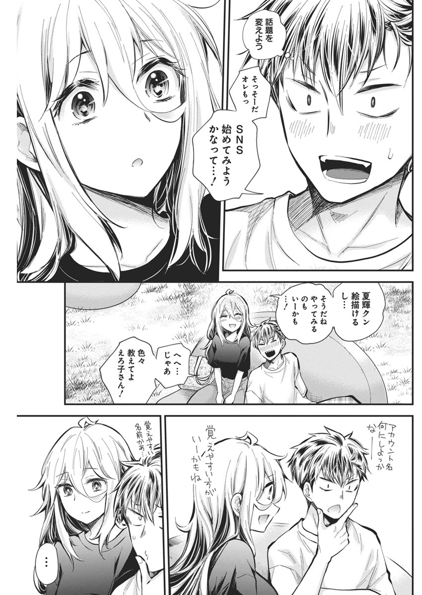 進撃のえろ子さん 第54話 - Page 17