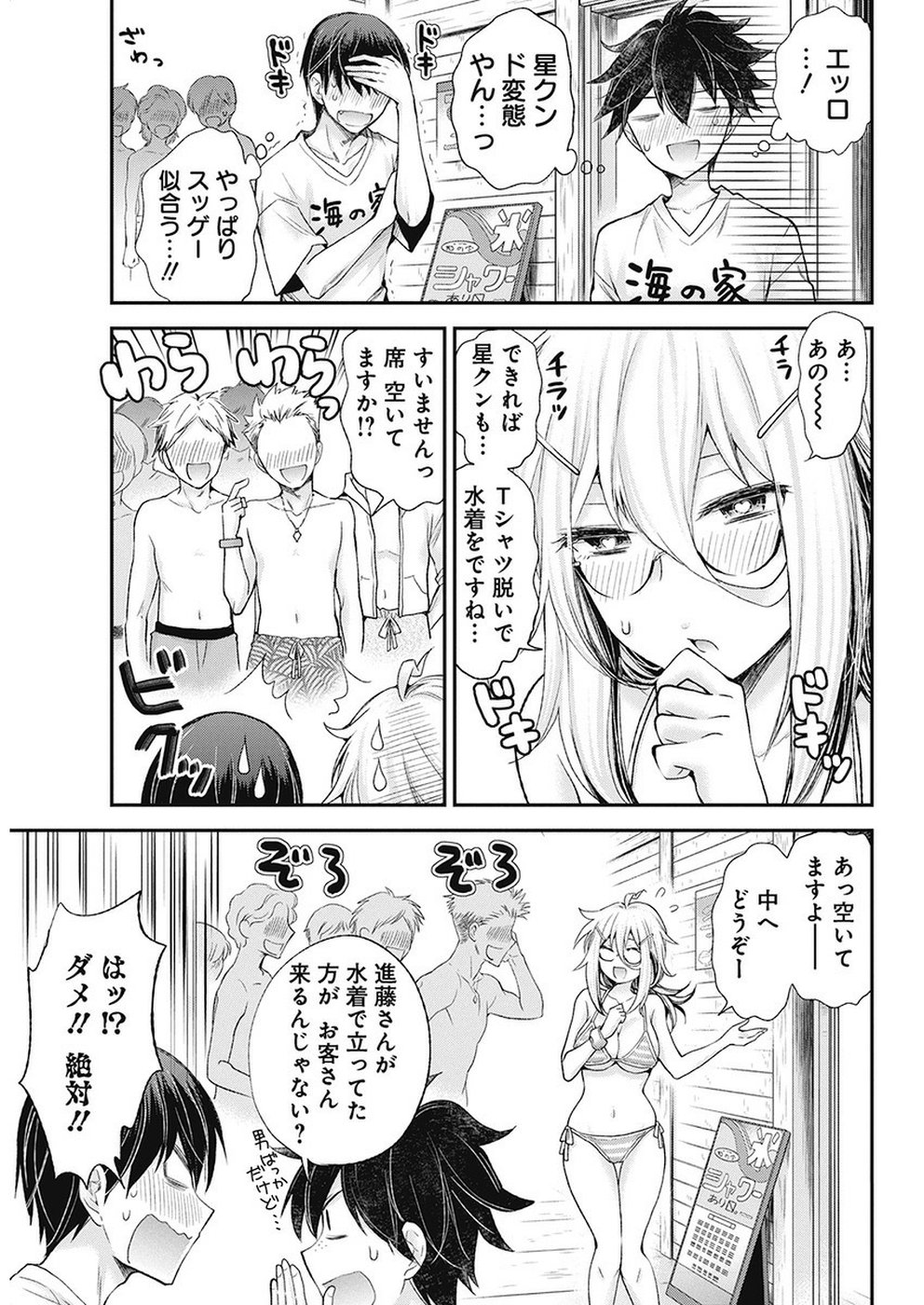 進撃のえろ子さん 第6話 - Page 5