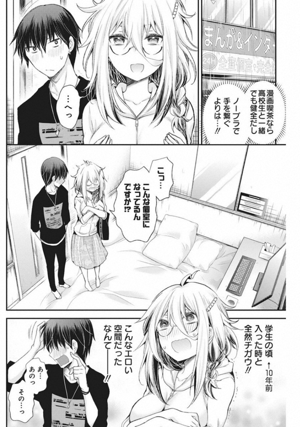 進撃のえろ子さん 第7話 - Page 10