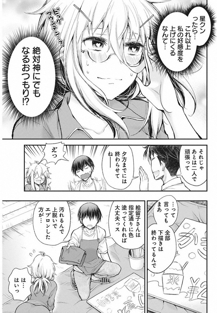 進撃のえろ子さん 第8話 - Page 7