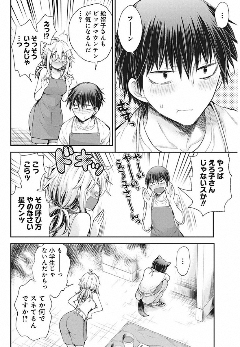 進撃のえろ子さん 第8話 - Page 16