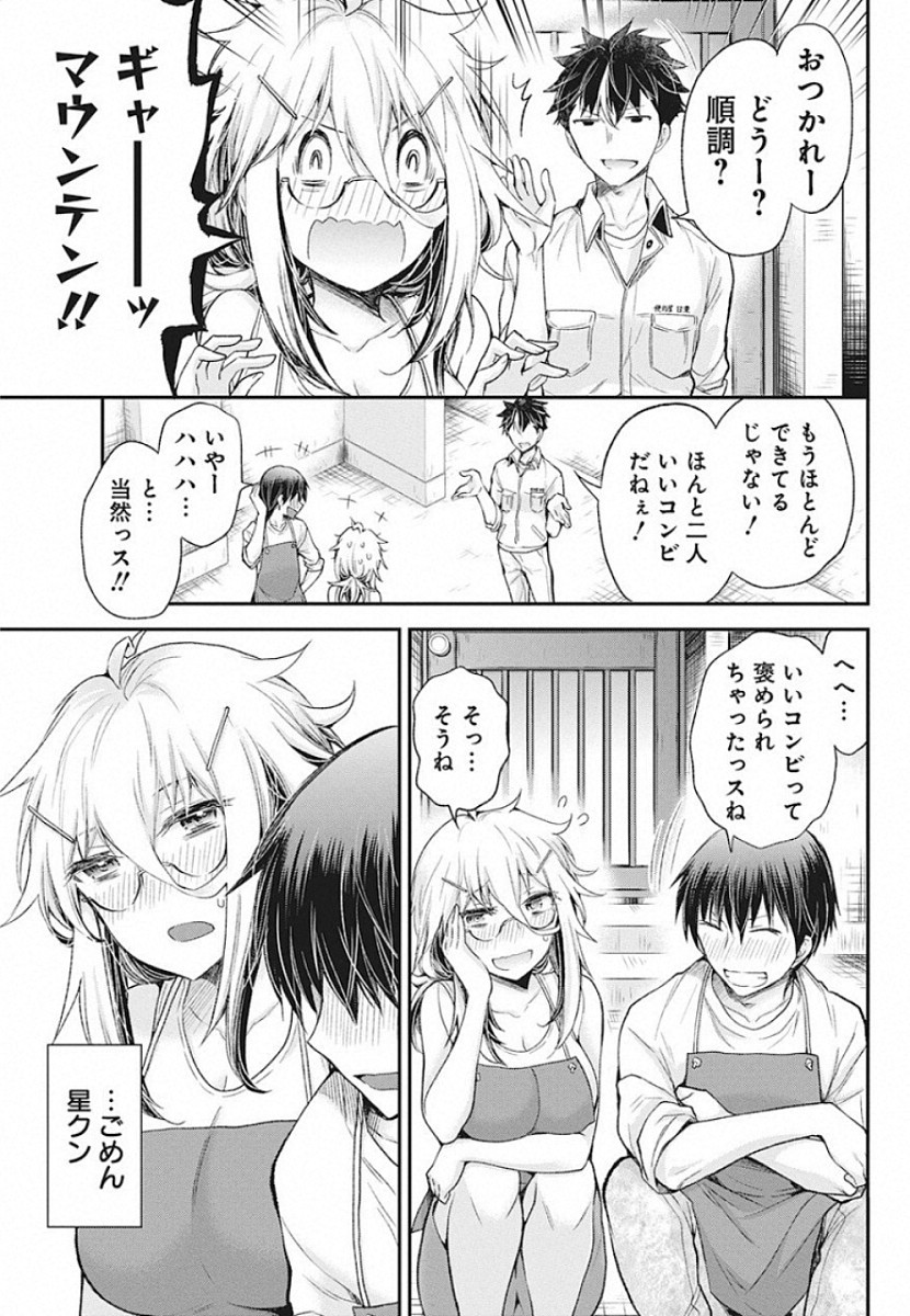 進撃のえろ子さん 第8話 - Page 19