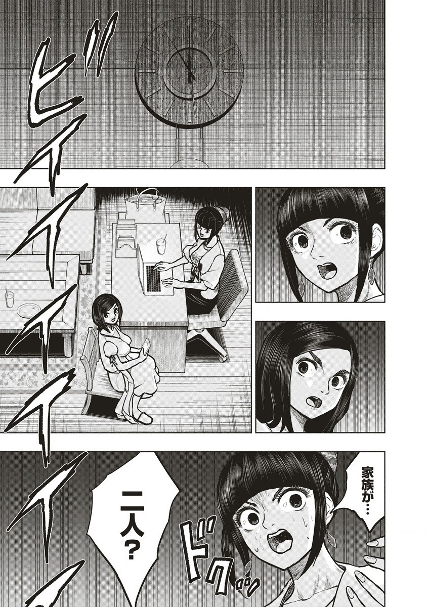 死贄様 第10.1話 - Page 5