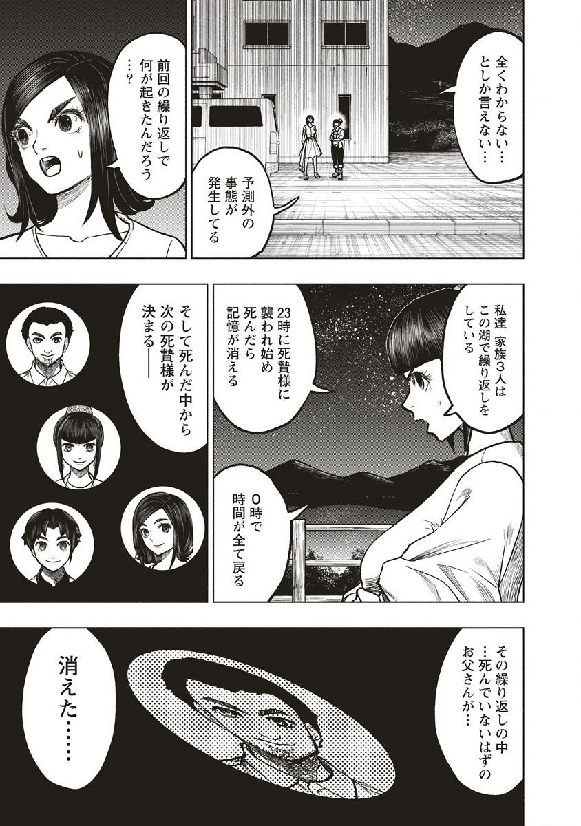 死贄様 第10.1話 - Page 9