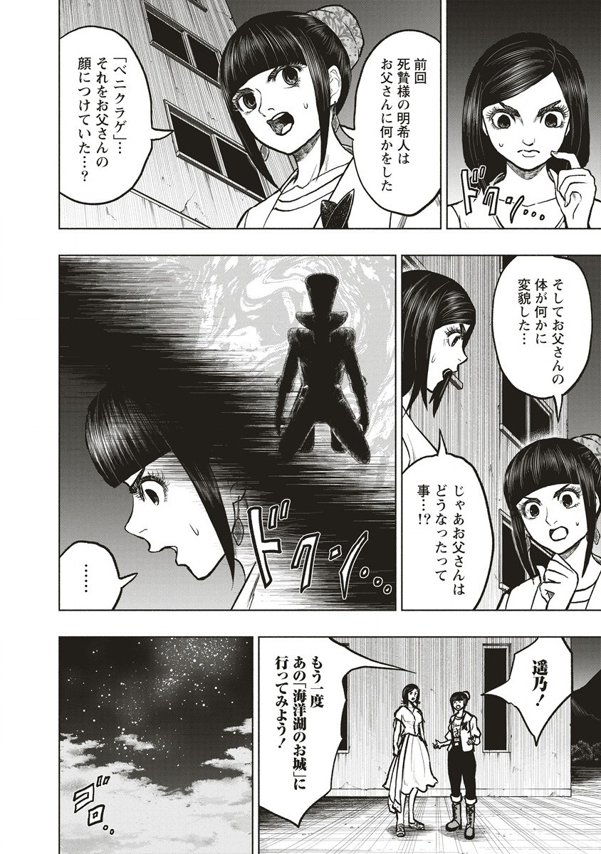 死贄様 第10.1話 - Page 10