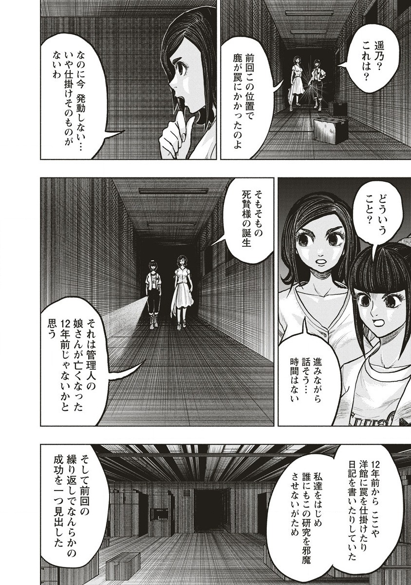 死贄様 第10.1話 - Page 12