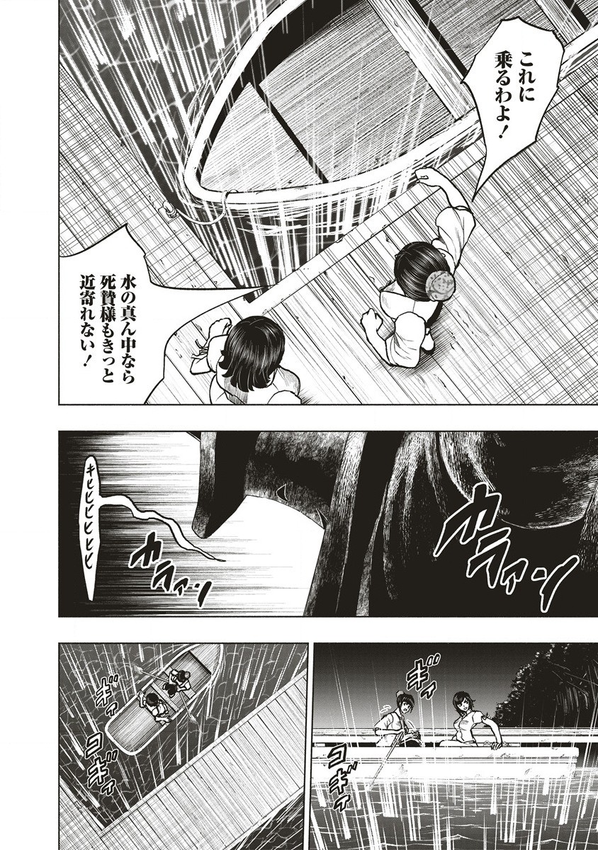 死贄様 第10.2話 - Page 6