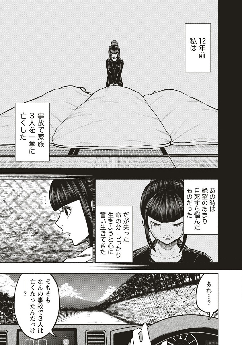 死贄様 第11.1話 - Page 7