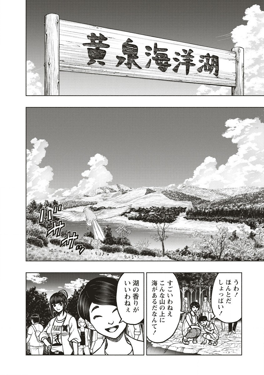 死贄様 第11.1話 - Page 8