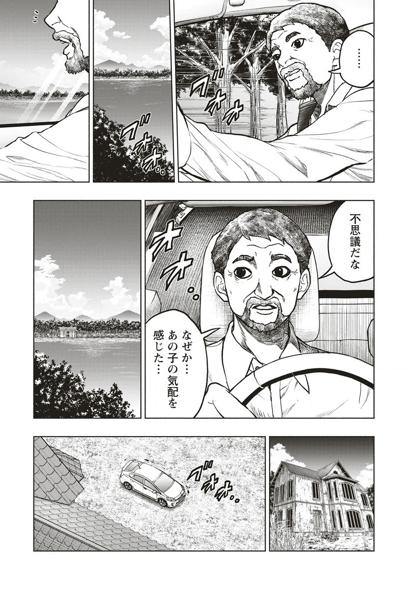 死贄様 第11.1話 - Page 11